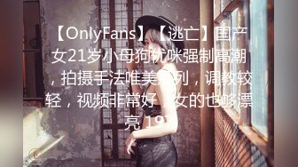 【OnlyFans】【逃亡】国产女21岁小母狗优咪强制高潮，拍摄手法唯美系列，调教较轻，视频非常好，女的也够漂亮 197