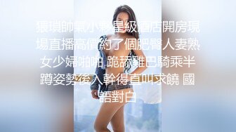 酒店约操人妻 里边竟然穿的是开档丝袜 直接开操