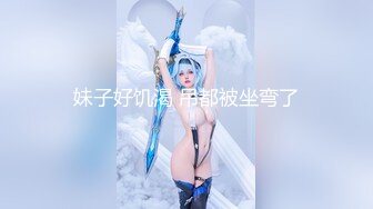 录无水~巨乳御姐~丰乳肥臀~P7【别再叫我妈妈】超大道具自慰~喷水如泉~淫语辱骂【31V】 (2)