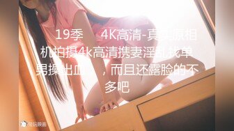 [亞洲無碼] 【超清4K版精品】3000一炮【推车探花】23岁湖南美女兼职外围多镜头完美角度偷拍淫靡盛宴必看！[RF_MP4_1310MB]