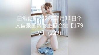 高清近距离偷拍可爱粉嫩的小美女 原版流出