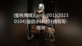 【新片速遞】  蜜桃影像传媒 PMC268 把持忍不住强奸继妹 斑斑【水印】