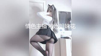 STP28182 极品肥臀骚女！大战16CM长屌炮友！灵活小舌头舔屌，骑乘位套弄深插，多是白浆插完小穴插菊花 VIP0600