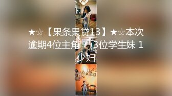 [2DF2] 主题酒店情趣红色圆床偷拍换妻qq群群主和狼友一块3p人妻少妇[BT种子]