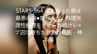 STARS-964 命を救った男は最悪の強●魔だった。無理矢理性処理をさせられ続けレ×プ沼に堕ちた救急救命医・神木麗