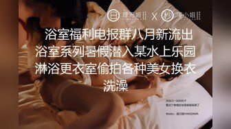 【性爱泄密胖叔炮房】重金约啪奶大活儿好00后小美女 吹箫+六九+打桩+女上+内射了妹子满满一逼 拔出来流了一鸡巴