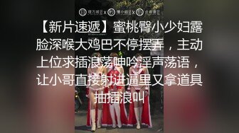 极品少妇超爽母子乱伦，体育生儿子用大屌征服老妈，舌头狂舔老妈肥美嫩逼阴蒂