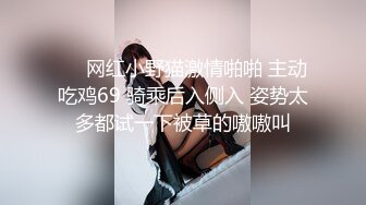 推特网红苏州昆山极品NTR夫妻【泣妻器骑】私拍乱斗，外柔内骚长腿翘臀找单男3P前后夹击极度反差 (3)