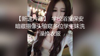    深圳SM女王自带调教室，骚爆的美熟女，大爆乳，大淫粉穴，抽插真舒服，难遇极品！