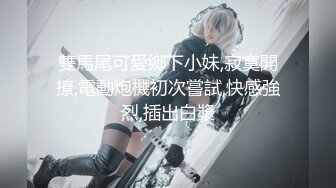 极品身材颜值巅峰！比女人还女人超骚外围北京T娘【美奈酱】私拍，紫薇啪啪3P直男最爱 (14)