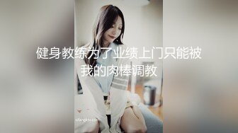 170CM眼镜妞大战头套男，超细美腿吊带肉丝