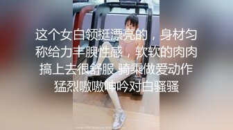 空乘学院 戴口罩的高跟美女 饱满的鲍鱼中间一个小小的园洞