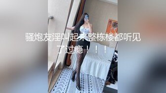 高颜值小姐姐 最近有人搞直播变态 这个我不会 啊啊好爽顶的我好舒服用力操我的逼 妹子太警觉了差点翻车