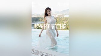 【新片速遞】❤️精品推荐❤️韩国御姐TS『Jessie Lee』爆操小姐姐肉体撞击干的啪啪响 