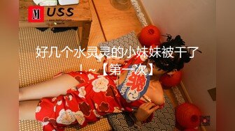 2023.05【推特网黄】湾湾萝莉甜妹【142小只马妮娜】脸穴同框自慰，嗲嗲的娃娃音，听了人都麻了，超赞！8