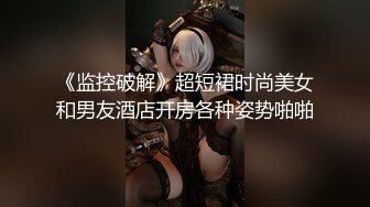 《监控破解》超短裙时尚美女和男友酒店开房各种姿势啪啪