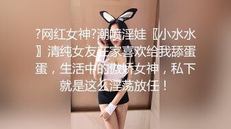 ✿超顶大长腿校花女神✿同学眼中的高冷女神，实际是被金主爸爸保养的反差母狗，穷人的女神富人的精盆！