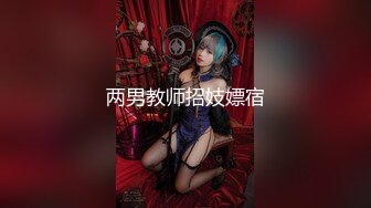 【新速片遞】  ❤️青春活力美少女❤️小仙女巨乳小女仆为你服务 00后的小可爱已长大 小骚货被大屌疯狂抽插 嗲声嗲气的淫叫 小反差婊一个[1.29G/MP4/14:45]