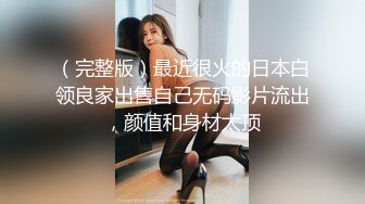 波哥大睾丸大屌道具把开裆黑丝女神玩出好多白浆按倒爆操