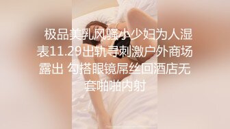 11/1最新 性感成熟继母和年轻嫩嫩继妹勾搭上大屌男猛操享受VIP1196