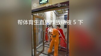 丝袜高跟熟女~前凸后翘~【喵喵儿】道具自慰 骚水流不停~【90v】 (16)