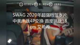 《魔手外购专业厕拍》购物商城公共女厕多点镜头人B同步偸拍18位颜值身材都不错的小姐姐大小便 (2)