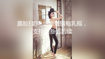 极品大奶美乳系列-高颜值超大胸器 大奶如牛  【274V】 (121)