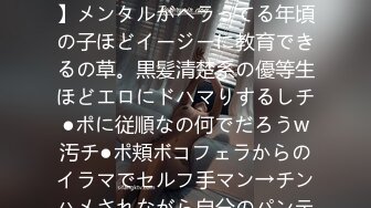 417SRYA-040 【クラスの清楚枠J●のアヘ顔を拝みたまへ】メンタルがヘラってる年頃の子ほどイージーに教育できるの草。黒髪清楚系の優等生ほどエロにドハマりするしチ●ポに従順なの何でだろうw汚チ●ポ頬ボコフェラからのイラマでセルフ手マン→チンハメされながら自分のパンティ咥えてアヘアヘSEX！！ク