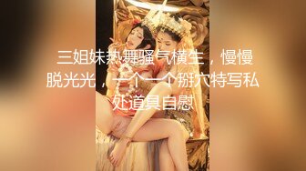 9/22最新 少妇第一次用肛塞一直不愿意趁她喝了酒颜射太爽了VIP1196