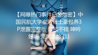 终极反差，穷人女神富人母狗，属性拉满，大神豪宅圈养极品性奴母狗日常调教，舔脚喝尿啪啪各种花样SM羞辱 (1)