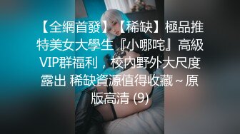 【淫妻母G】极品推荐❤ 露出癖少妇淫妻【詩妍】露出扩阴器调J