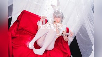 九头身大长腿极品美女！干净无毛美穴！疯狂自慰操逼，主动骑乘位爆操，操完自摸骚逼大量喷尿