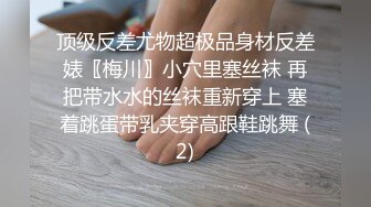 后入方便拍 蕾丝手袜姐姐（上海