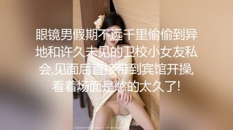 漂亮眼鏡女友 身材不錯 奶大鮑魚嫩 撅著屁屁被大雞吧男友無套猛懟 操的表情很舒坦