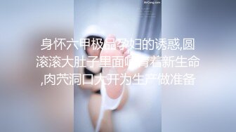 大二学舞蹈贫乳大长腿颜值美女啪啪，隔着牛仔短裤摸逼萝莉蹲，穿上黑色网袜翘起双腿揉穴，第一视角抽插，妹子很享受的样子