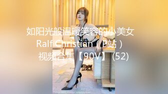 如阳光般温暖笑容的小美女❤️Ralf Christian（P站）❤️视频合集【90V】 (52)