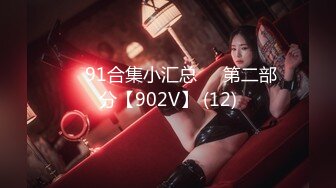 【新片速遞】   ⚫️⚫️云盘高质露脸泄密！清纯漂亮美少女被老司机男友出租房调教成小母狗，日常抠B玩肏妹子又痛又爽的嗲叫