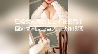 【广州靓妖】TS静雅 性感的内衣屋子放DJ嗨起来 展示干净无暇的菊花穴！