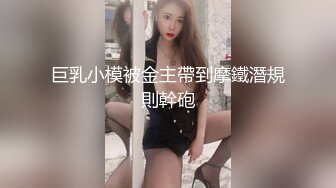 巨乳小模被金主帶到摩鐵潛規則幹砲