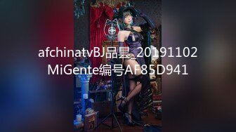 afchinatvBJ品昙_20191102MiGente编号AF85D941