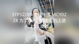 [2DF2]再约闷骚害羞邻家姐姐啪啪做爱 69互舔 泰山压顶下压式骚货姐姐很满足 抱着操好体力 操的全是白浆 完美露脸 [BT种子]