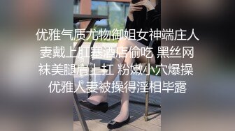 【新片速遞】高端外围女探花柒哥酒店约炮❤️不怕奔驰和路虎就怕丝袜带字母兼职小妹