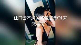 天美传媒 TML026 性感OL的诱惑 吴芳宜(黎芷萱)