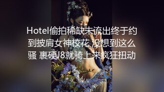 《最新流出秘顶级绿帽》推特高颜模特身材气质网红女神【小小肥羊】，绿帽老公开发娇妻勾引前男友卖淫3P蜂腰蜜桃臀 (7)