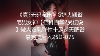 最新宅男必备青春无敌推特极品G奶女神福利姬【哕玥】288私人群福利，完美身材蜂腰巨乳粉逼