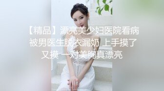 清纯可爱，这么听话的戴眼镜的女孩子，没想到口交技术一流，大吃特吃，犹如吃棒棒糖！原版 4K修复版