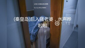 超顶级NTR绿帽人妻，极品白皙韵味美少妇【北方有佳人】私拍，邀约各界成功男士3P单挑无套BB肏肿，刷锅狠人原版2K画质 (27)