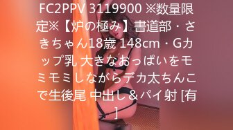 FC2PPV 3119900 ※数量限定※【炉の極み】書道部・さきちゃん18歳 148cm・Gカップ乳 大きなおっぱいをモミモミしながらデカ太ちんこで生後尾 中出し＆パイ射 [有]