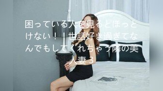 欧阳专攻良家 交友软件撩来的极品美人妻