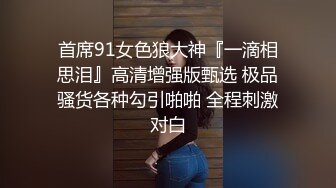 顶级露脸反差婊！高颜长腿杭州美女小姐姐【宋雯】私拍，全裸露出道具紫薇舔脚3P全程露脸